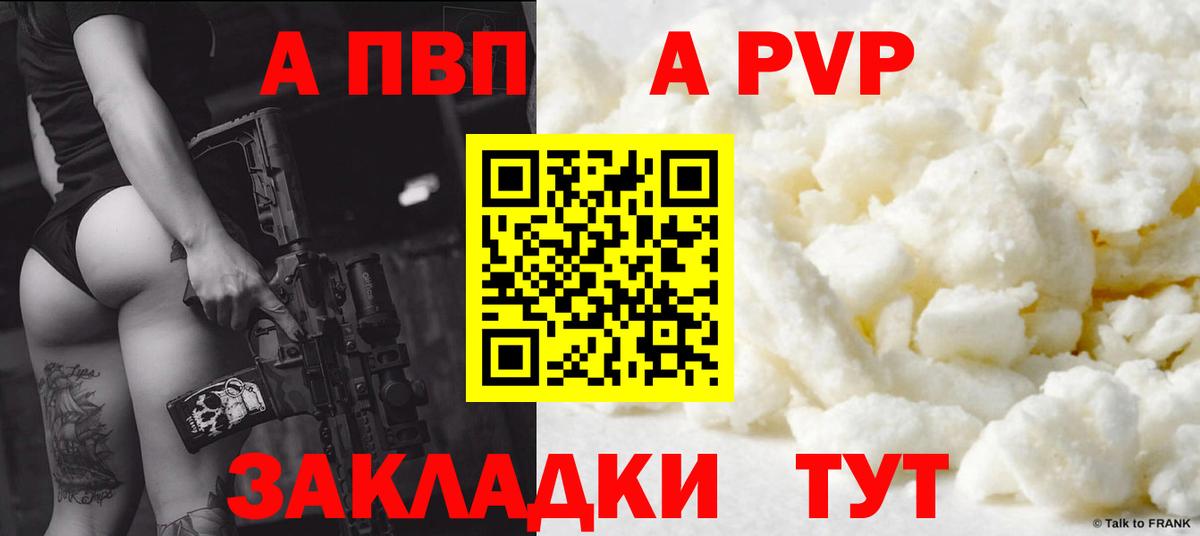 A PVP  Alfa_PVP кристаллы  Вход с VPN  Жигулёвск  Альфа ПВП VHQ 