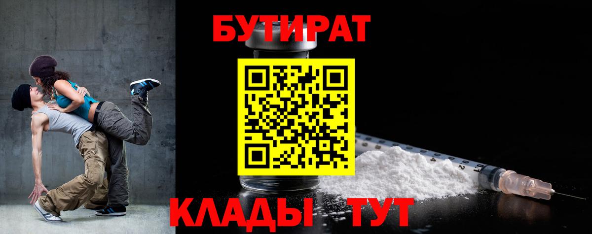 Жигулёвск  БУТИРАТ бутандиол  Вход с VPN 