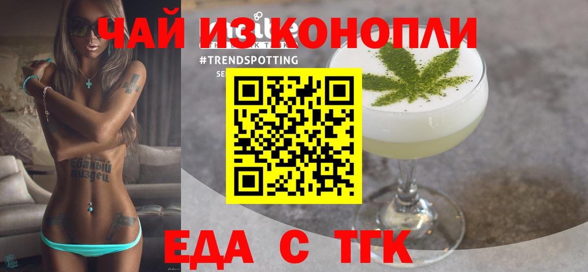 Еда ТГК конопля  Вход с VPN  Жигулёвск 
