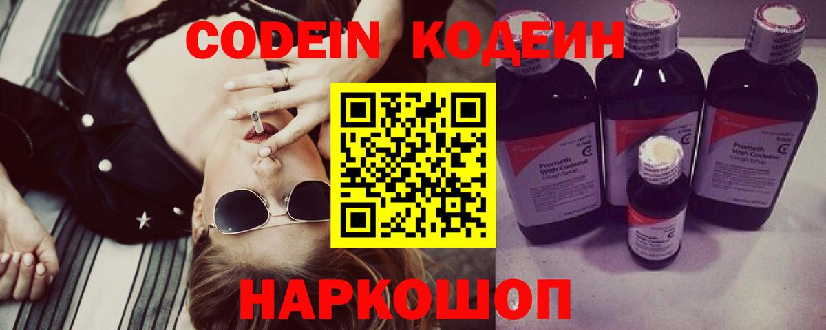 Кодеиновый сироп Lean напиток Lean (лин) Жигулёвск