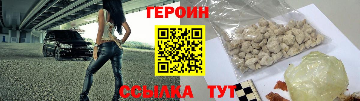 Героин Афган  ГЕРОИН  Жигулёвск  Вход с VPN 