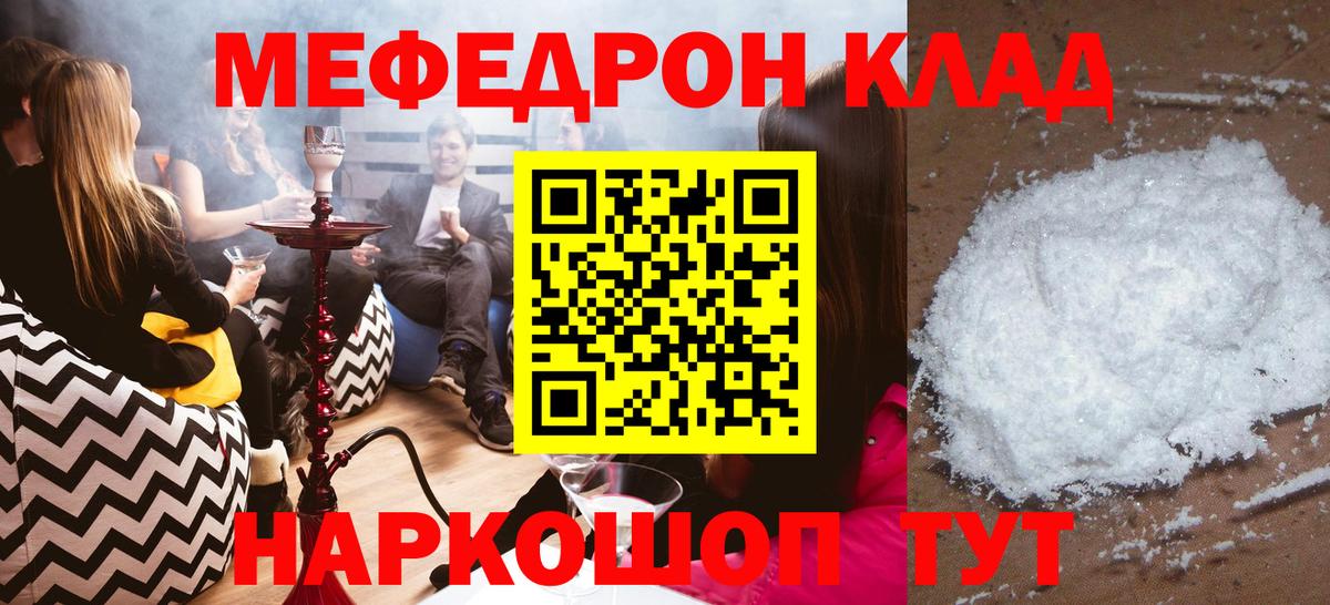 Меф мяу мяу мука Жигулёвск