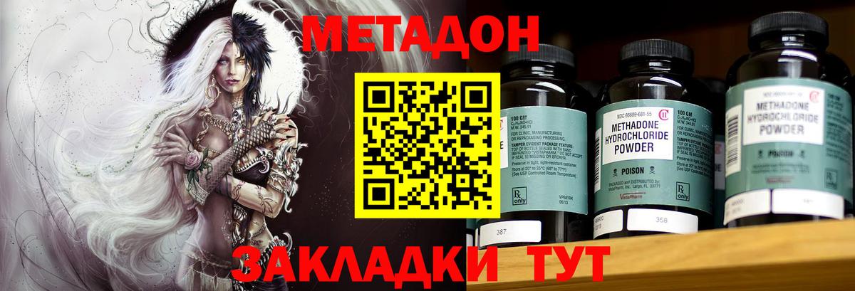Жигулёвск  Метадон белоснежный  Метадон methadone  Вход с VPN 