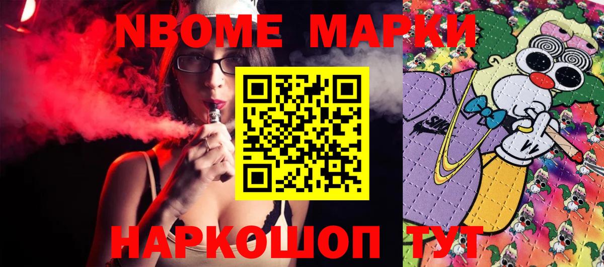 Марки 25I-NBOMe 1,5мг Жигулёвск