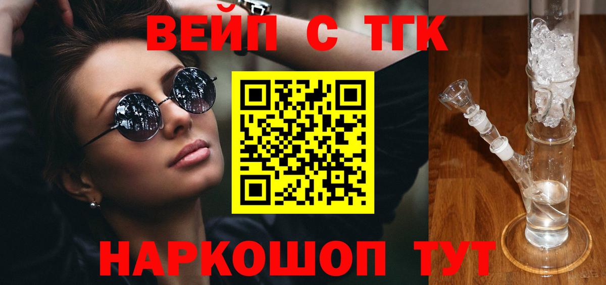 Жигулёвск  Дистиллят ТГК концентрат  блэк спрут сайт  Вход с VPN  ТГК вейп 